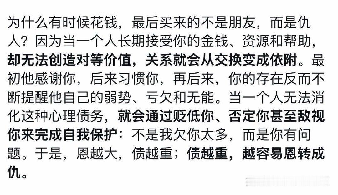 为什么有时候花钱，最后买来的不是朋友，而是仇人？ By京红领 （分享自搜狐新闻A