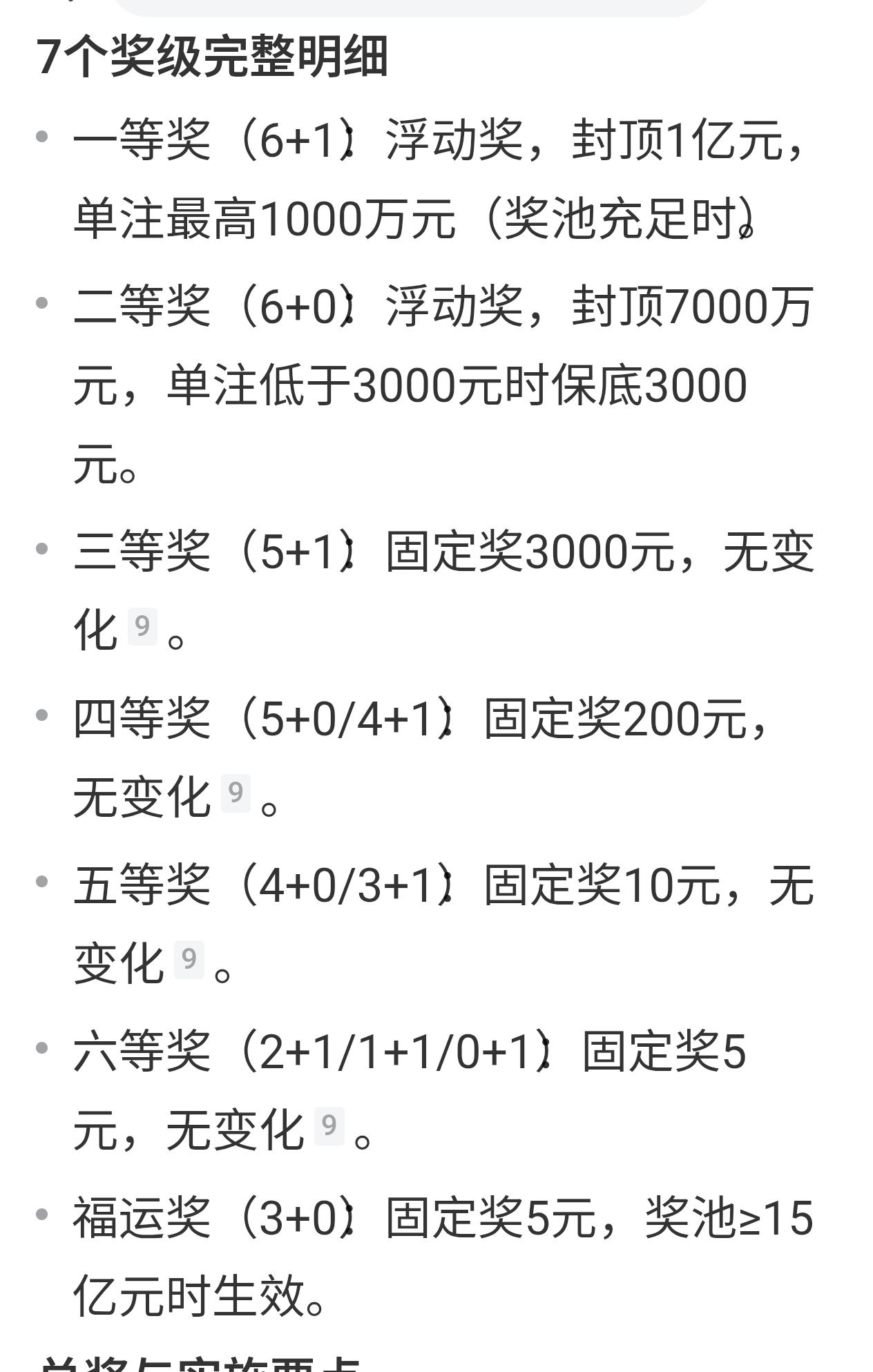 双色球规则没有多大变化啊！

只是多了一个福运奖，但是必须满足一个条件，奖池达到