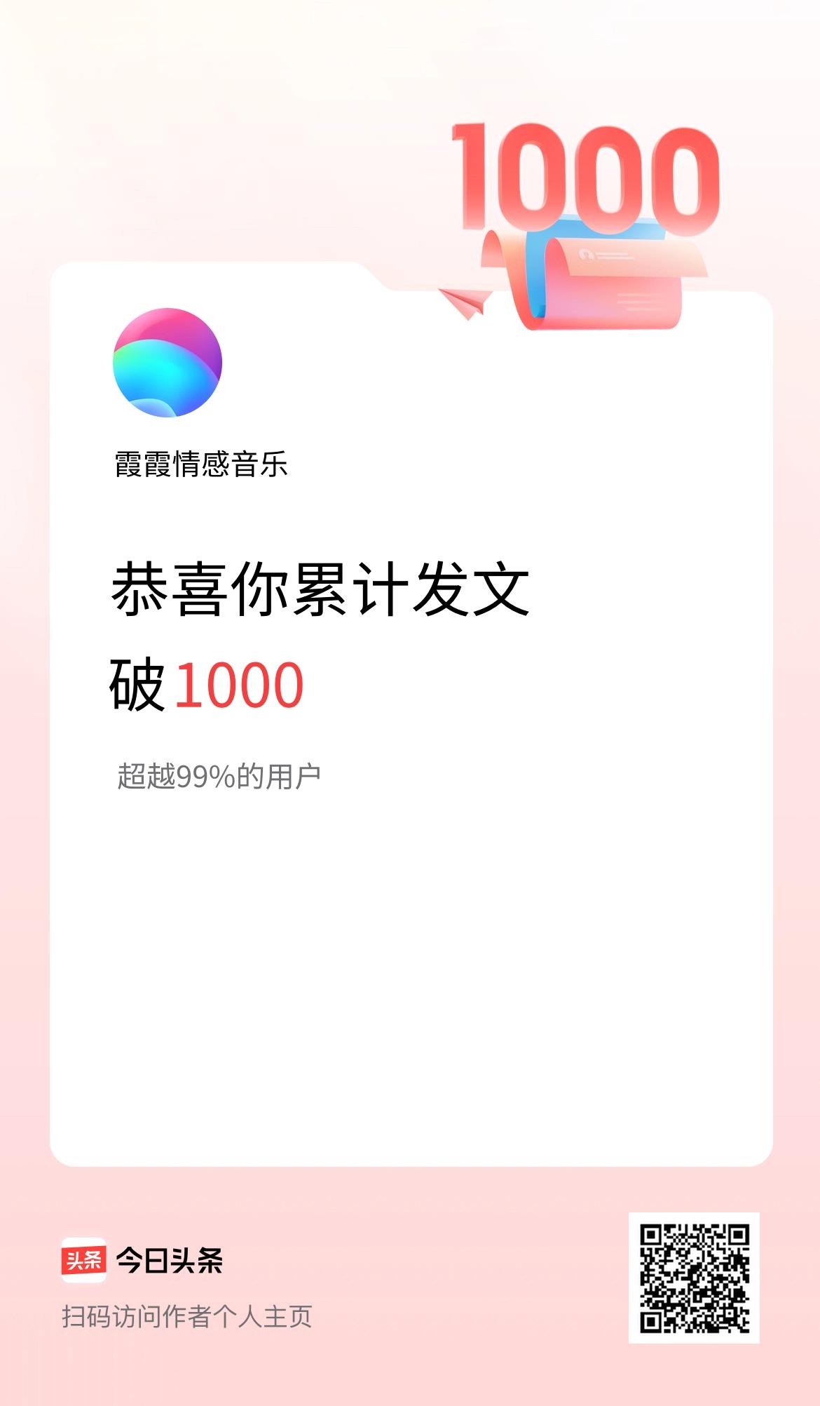 我在头条累计发布内容破1000啦！
