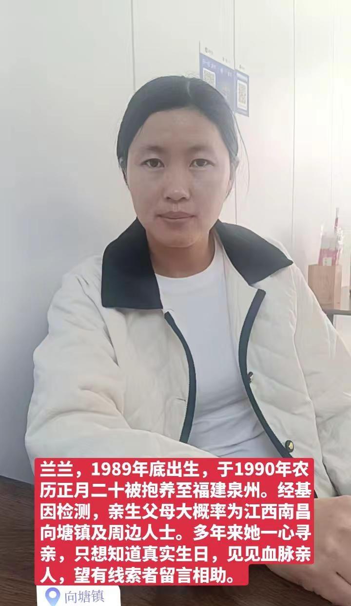 南昌是不是有个地方叫向塘？兰兰，1989年底出生，于1990年农历正月二十被抱养