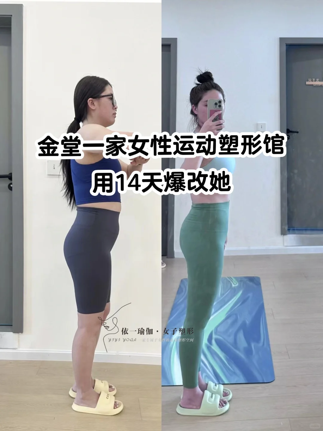 金堂女子塑形｜用14天爆改她