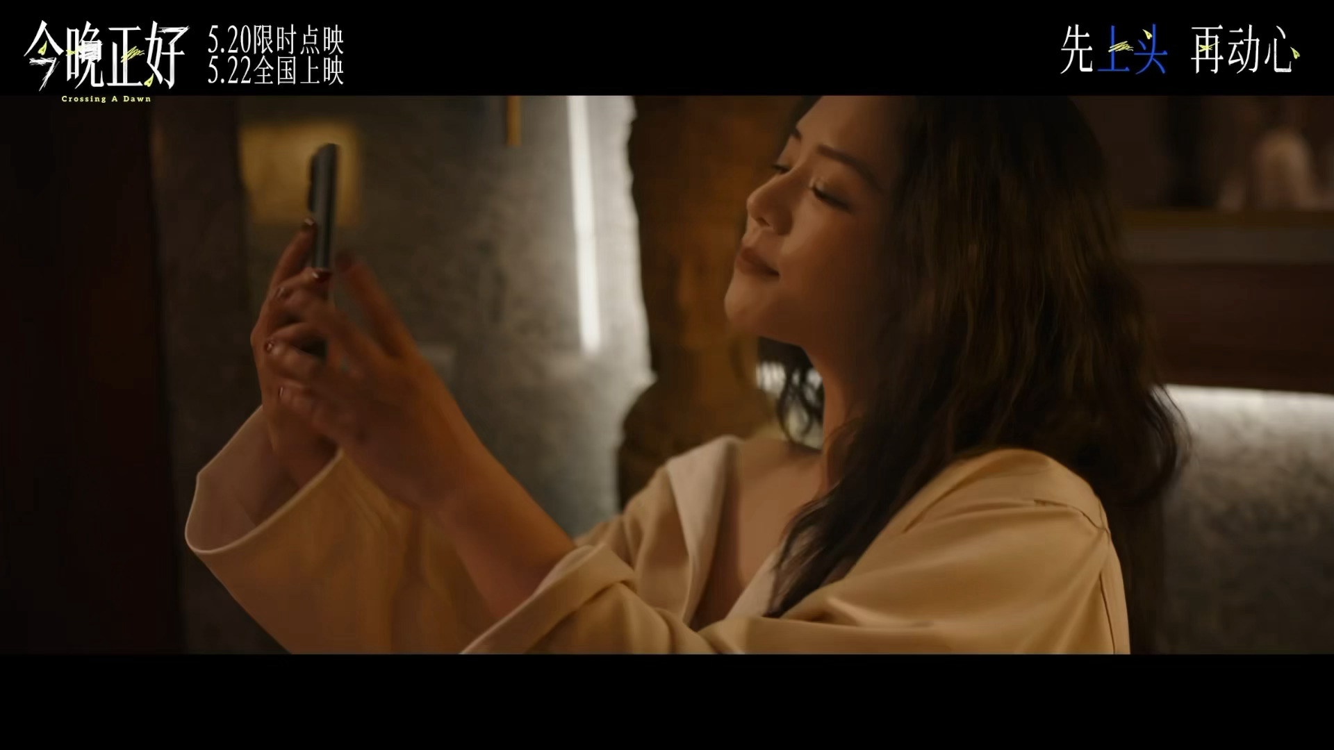 电影今晚正好定档 今晚正好预告看完我已全身火热了咋办吧😵💫徐秋陈宇宙两个人每