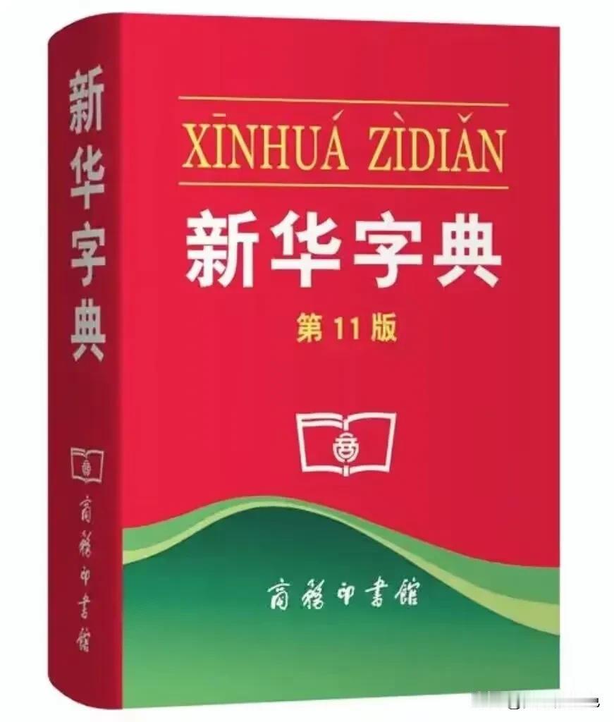 【新华字典一共多少个字？】
《新华字典》不同版本的字数有所不同，具体情况如下：