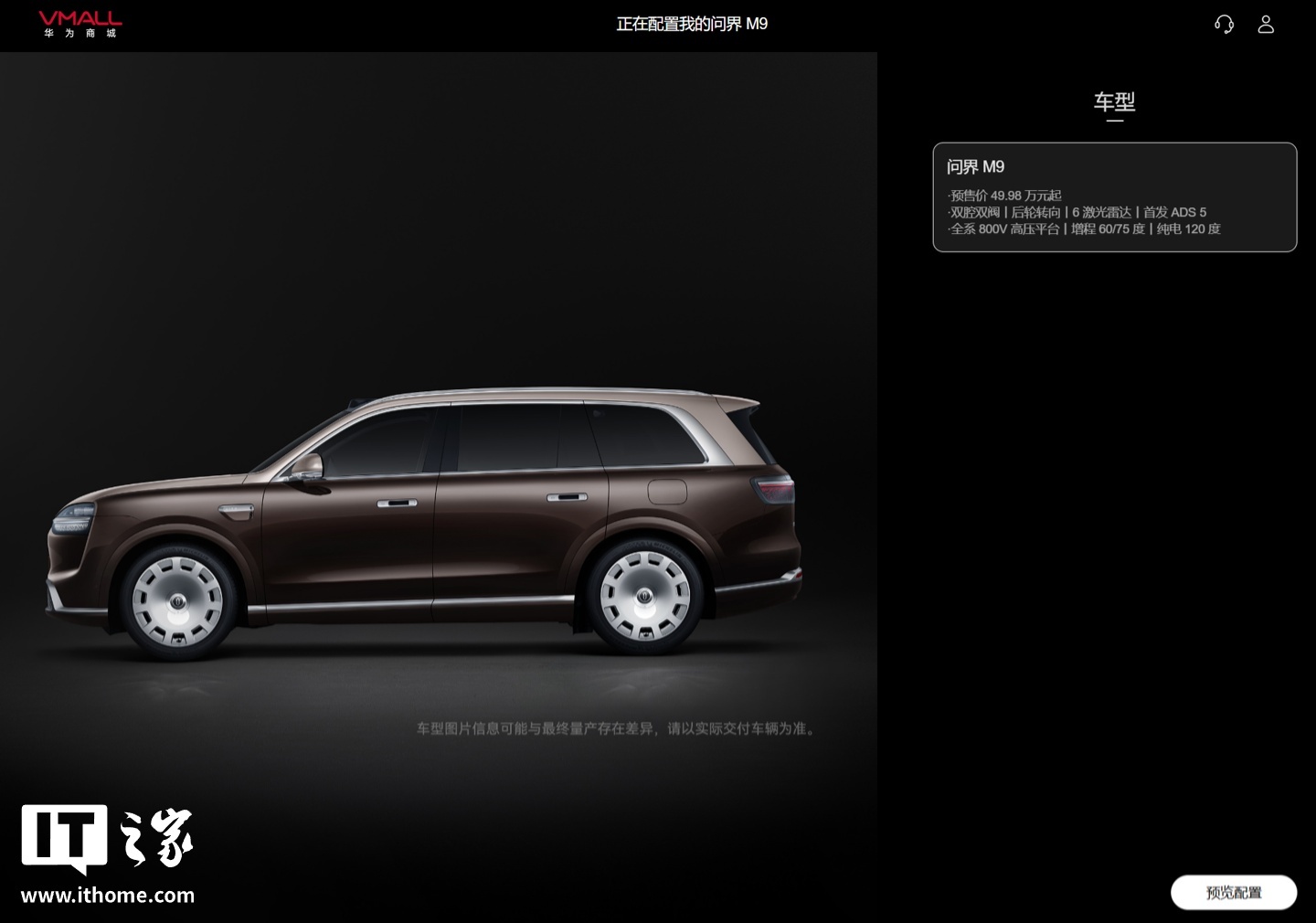 鸿蒙智行全新一代问界 M9 系列预订量突破 5 万台