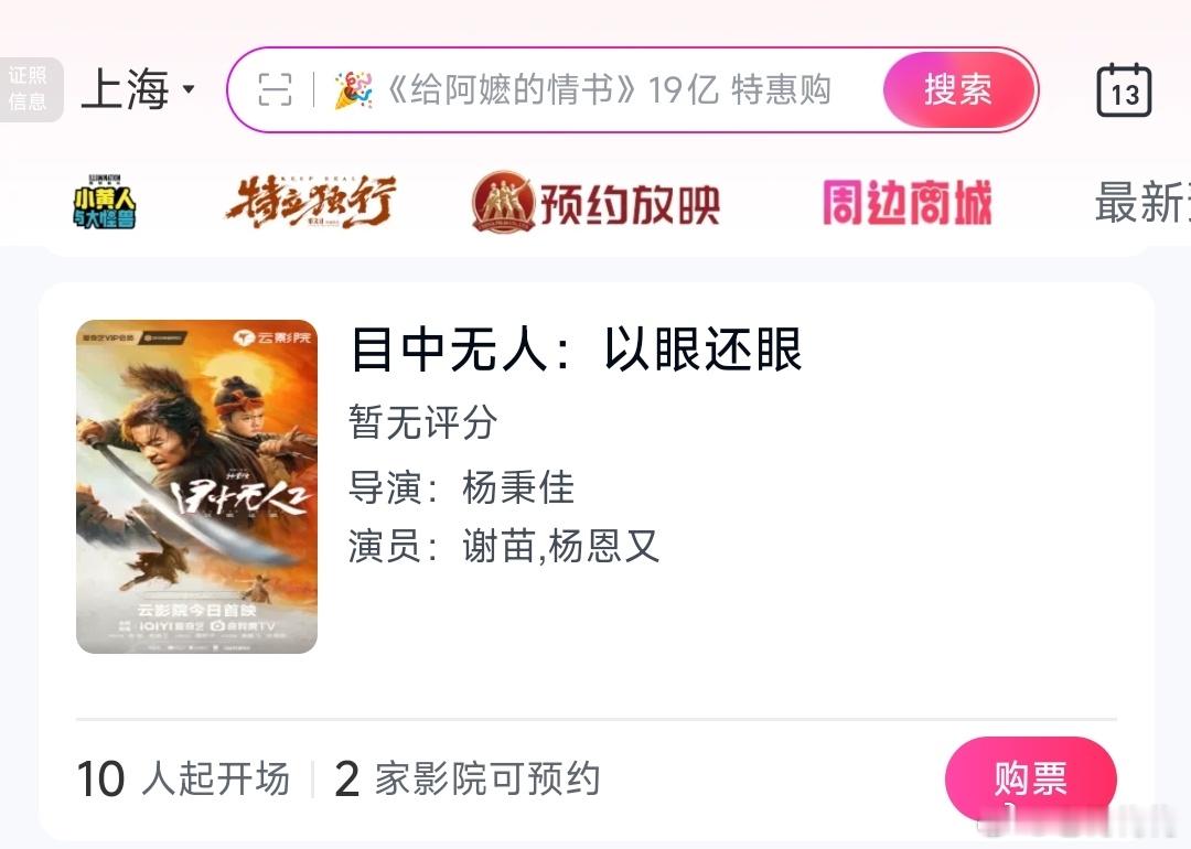 预约放映有目中无人了......有没有人开团....