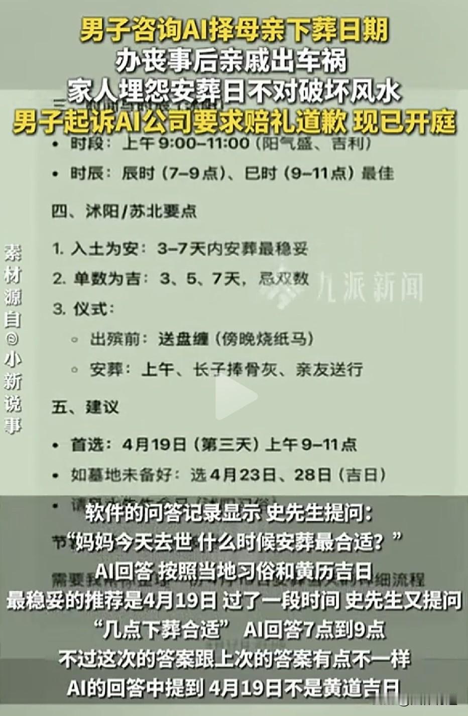 男子母亲，他用AI选择出殡吉日，葬礼办完亲戚出了车祸，家里人怪他改了日子，他把A