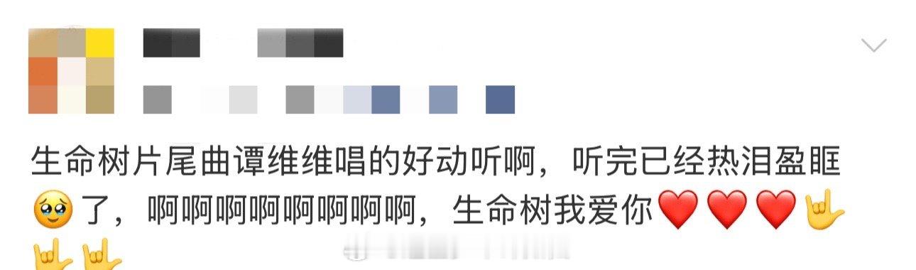 谭维维献唱生命树同名主题曲生命树 谁懂谭维维一开口带来的那种直击心底的救赎感！空