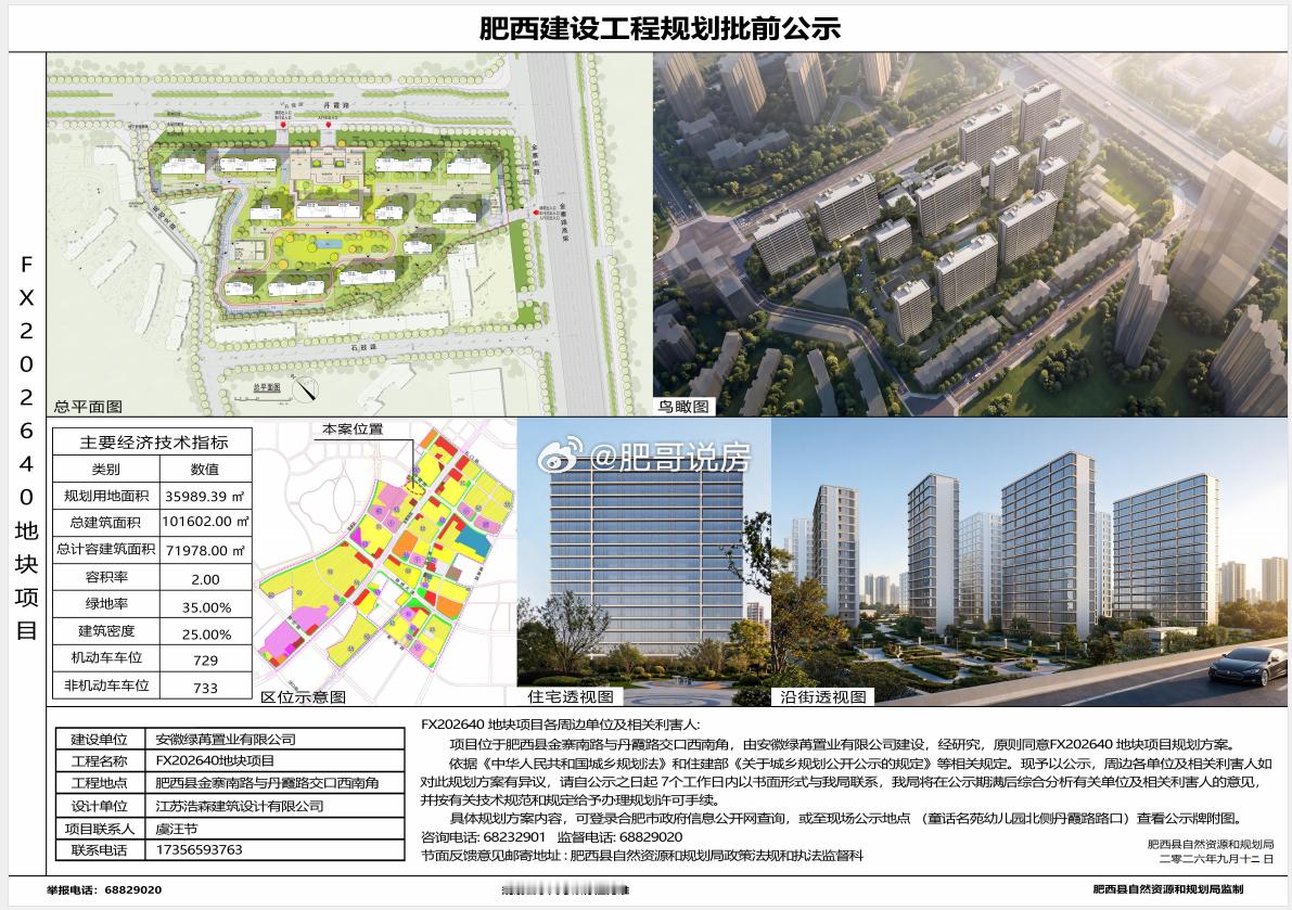 退地？ 半个月时间规划都公示了。。。肥西绿城FX202640地块，一点不耽误，慢