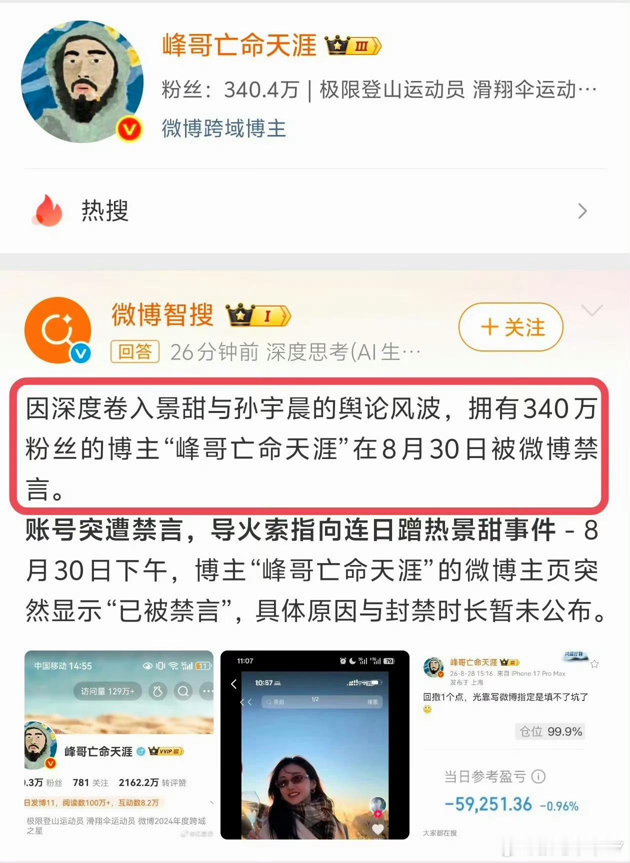 这年头，祸从口出啊。[嘻嘻]峰哥这流量的一个月广告分成都大10万吧我被封一周算轻