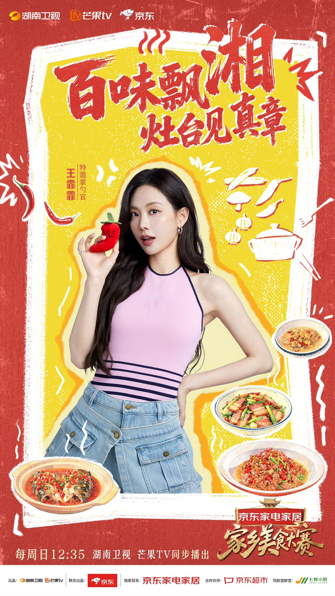 家乡美食大赛谁能想到在京东七鲜小厨不用精湛厨艺、不用繁杂食材，仅仅18秒就能免切