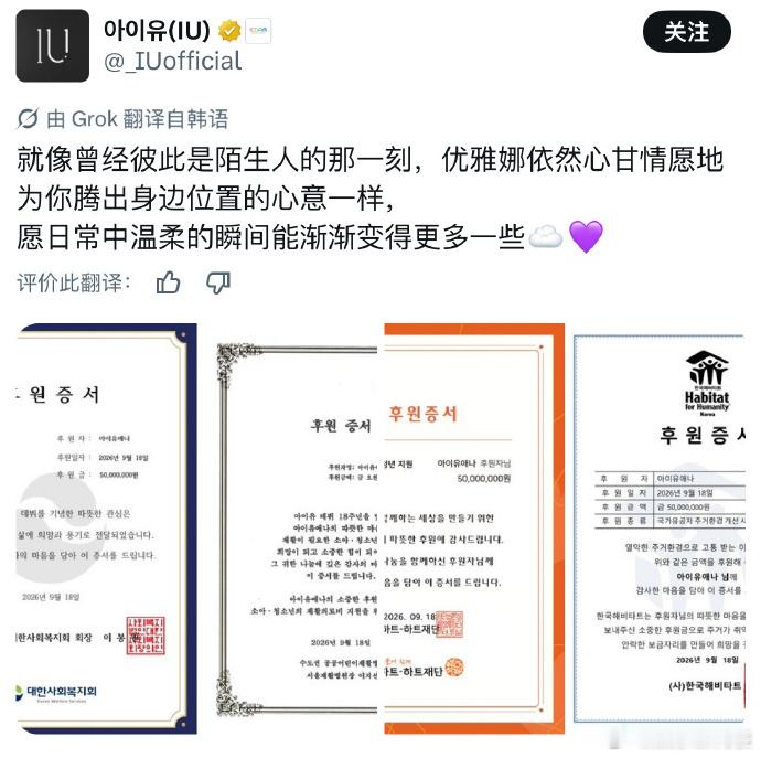 IU出道十八周年以粉丝名义捐款IU连续九年在出道日捐款 IU在出道十八周年以“I
