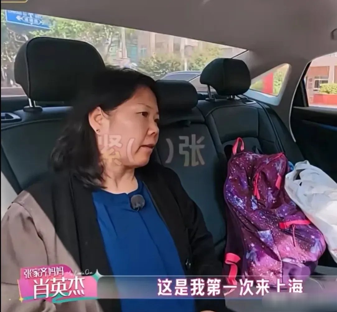张家齐妈妈送女儿黄金自己保管张家齐i的妈妈去上海看张家齐，但她却连张家齐住哪里都