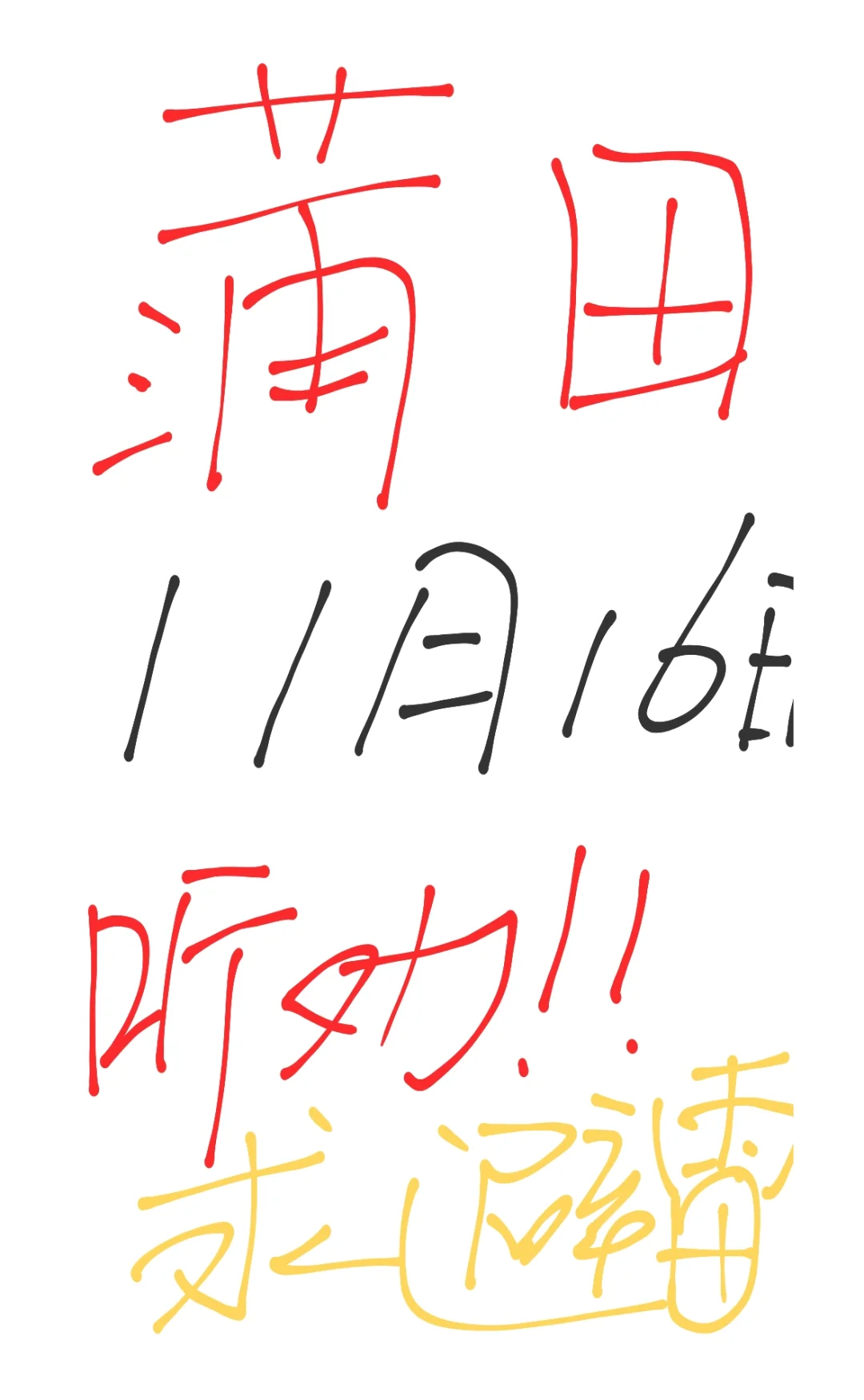 莆田啊！！求好吃好玩！求避雷...
