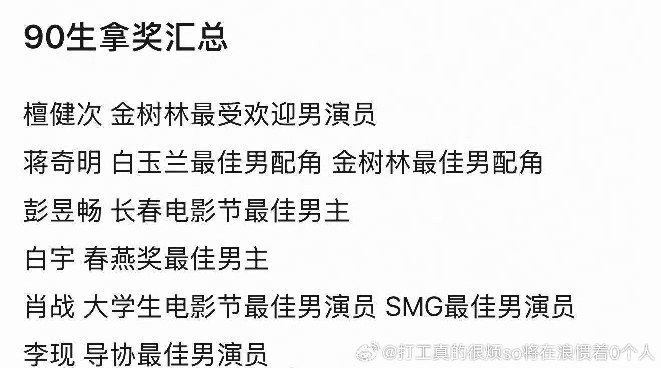 女仙仙男战战就这样奖饥渴大营销把野鸡奖们的价格“打上来”打完都忘了把白宇帆正经男