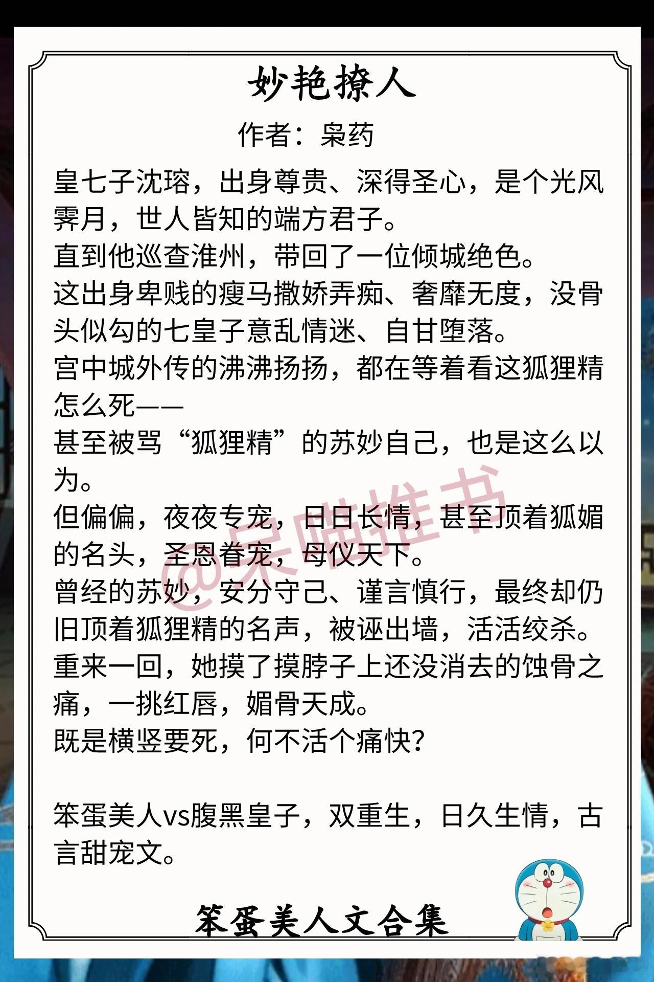 笨蛋美人文合集1.《妙艳撩人》作者：枭药（笨蛋美人vs腹黑皇子，双重生，日久生情