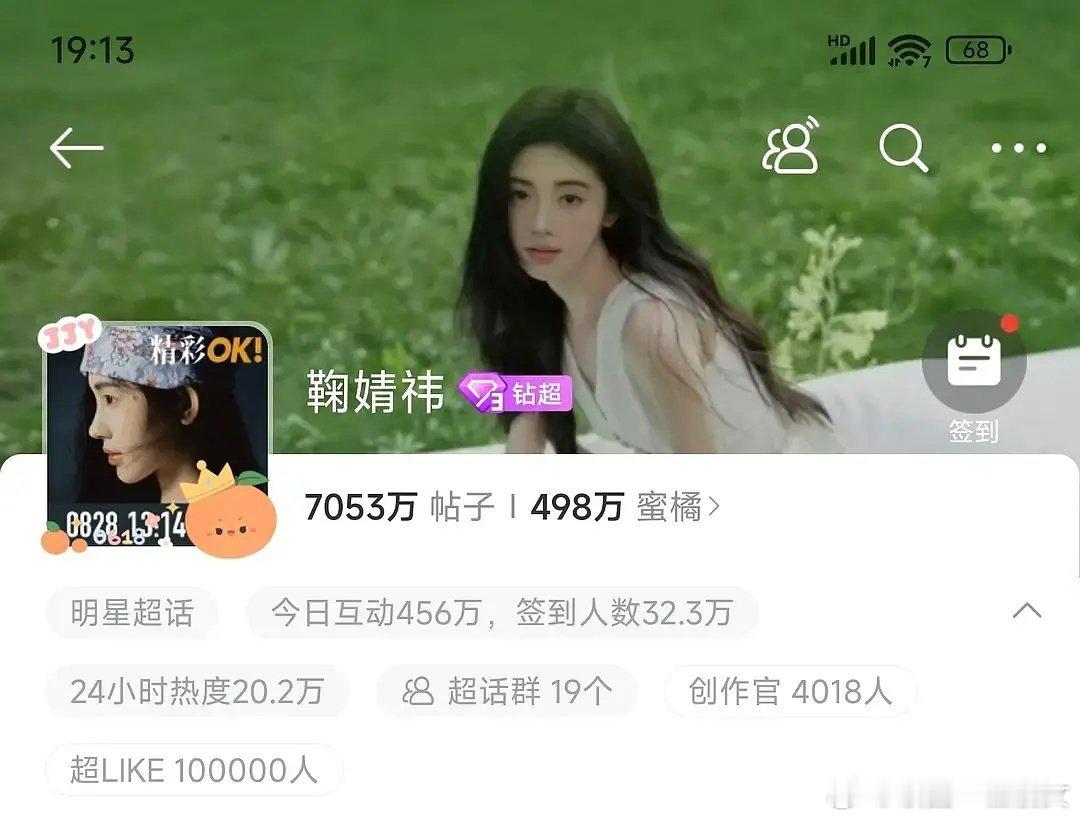鞠婧祎超话粉丝 ​​​