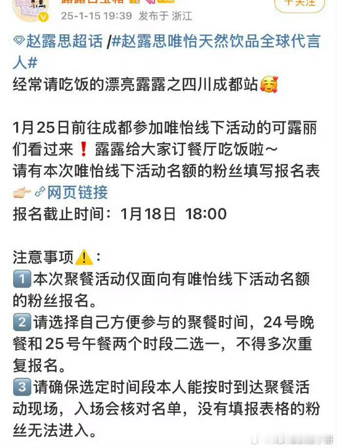 好暖心！赵露思复工活动给线下粉丝定餐厅吃饭！ 