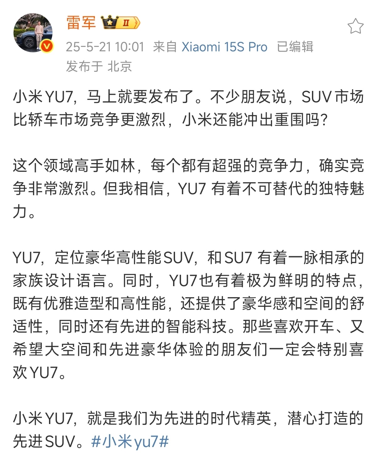 小米YU7豪华高性能SUV今天是小米YU7的主场！[酷]YU7保留了由SU7首发