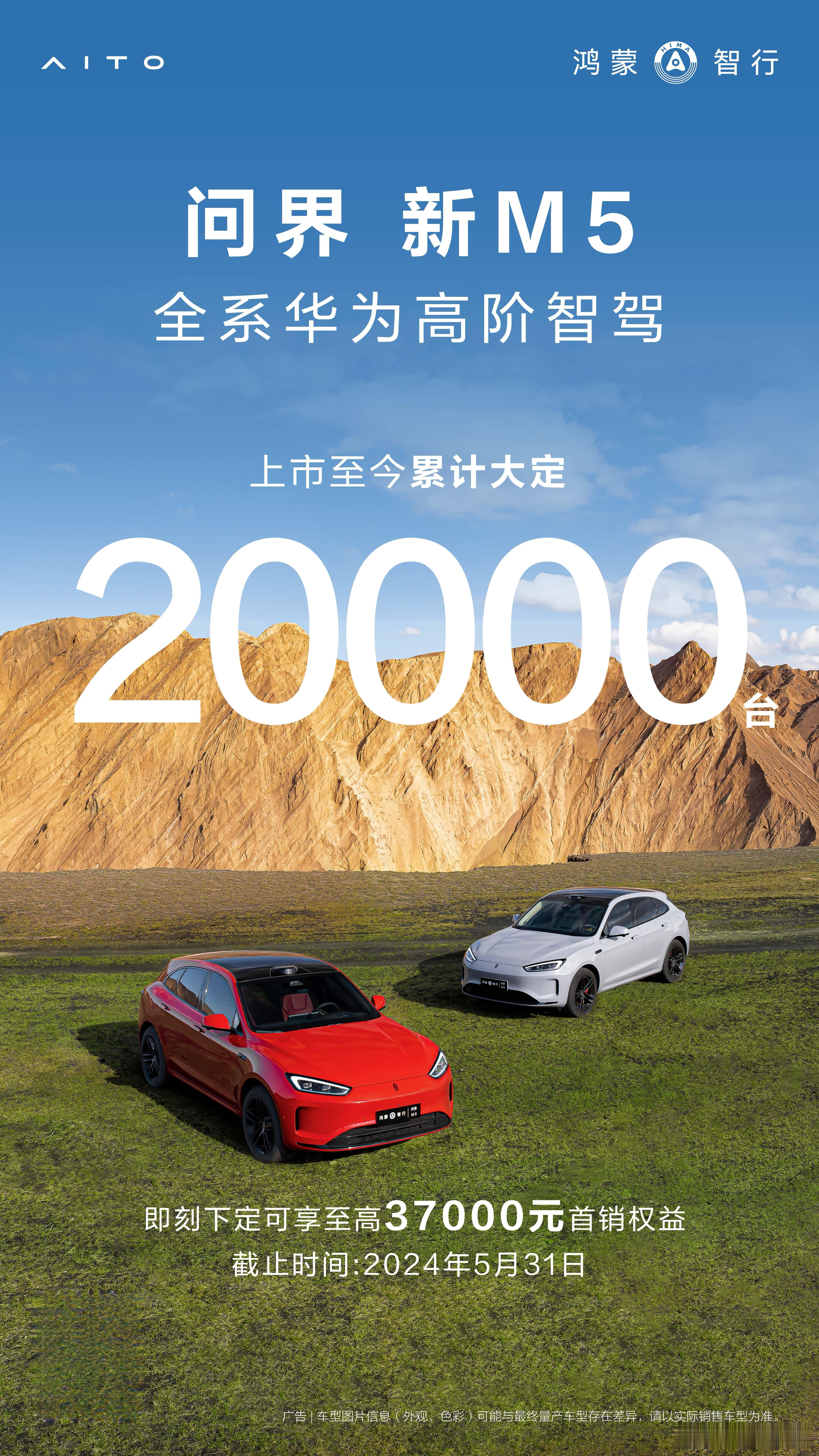 问界M5焕新版官宣2万，没打脸就好 ​​​