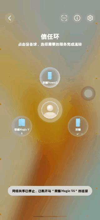 用过荣耀信任环才知道， 原来网络共享能这么香 ！以前手机平板传文件要手动切来切去