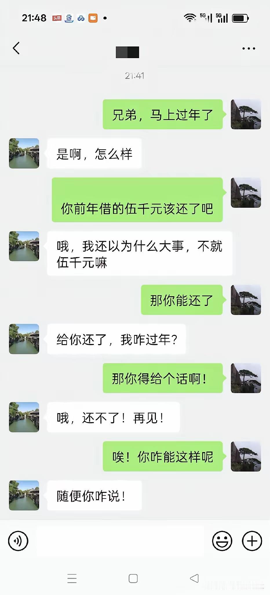 人的底线在哪里？

刚刚看到一个条友发的微头条，说的是年关将至，他问一位欠自己两