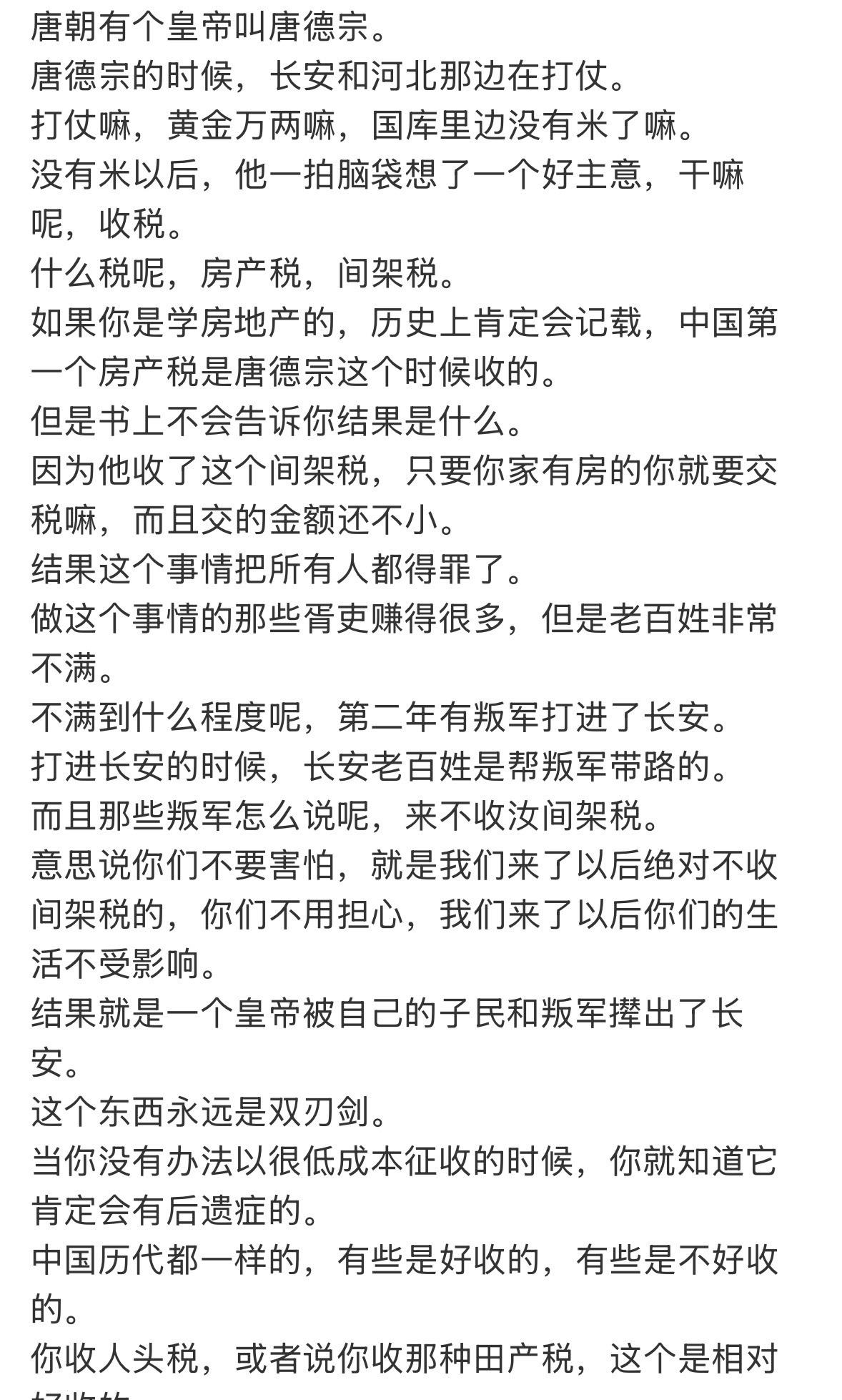 唐朝有个皇帝叫唐德宗。
唐德宗的时候，长安和河北那边在打仗。
打仗嘛，黄金万两嘛