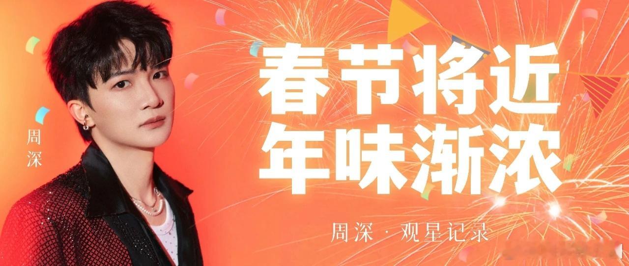周深  周深现身马年春晚彩排 [音乐]周深录制百花迎春晚会  📣深深的小圈vx