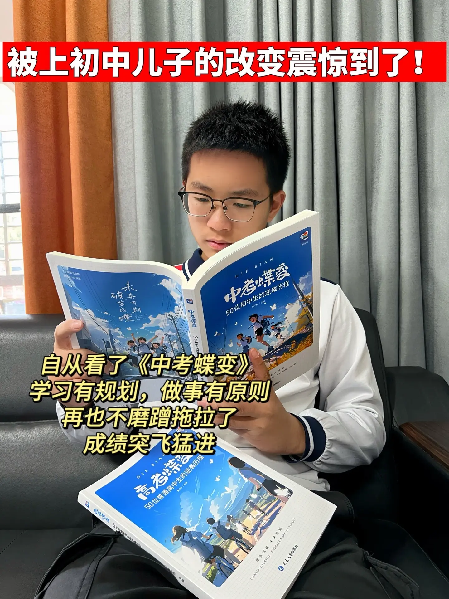 《中考蝶变》讲述了五十位普通初中生的心理路程+学习方法，分享给正在上初...