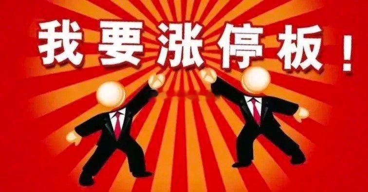涨停板数据（6月19日）1、冲突相关准油股份--5板--油服；山东墨龙 --5板