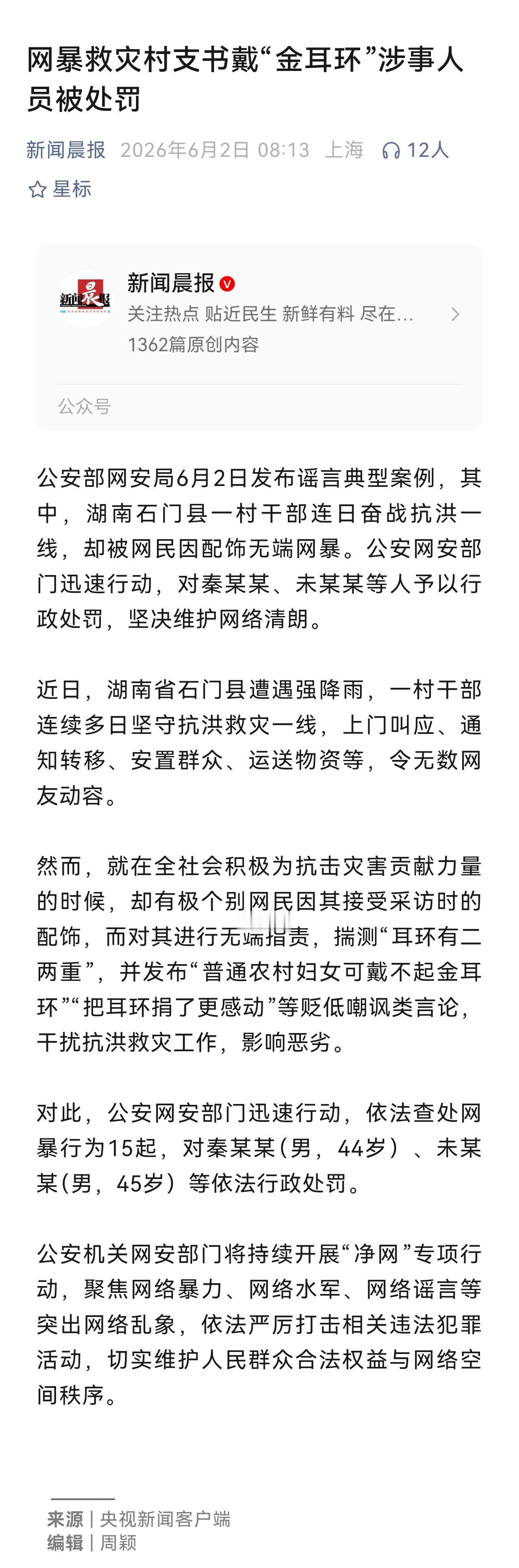建议对网暴、诬陷、污名化教师的家长、网友，也实行严格的责任追究机制。不能网暴、诬