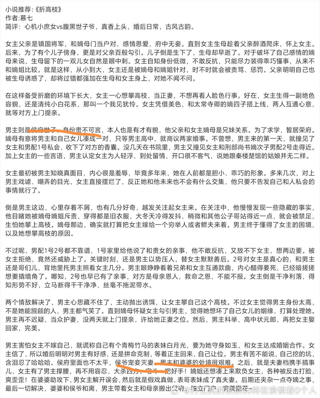 嚯，男的真忘本啊，自己妈正妻被宠妾灭妻还找妾生女.而且男主贵不可言个啥啊个侯府世