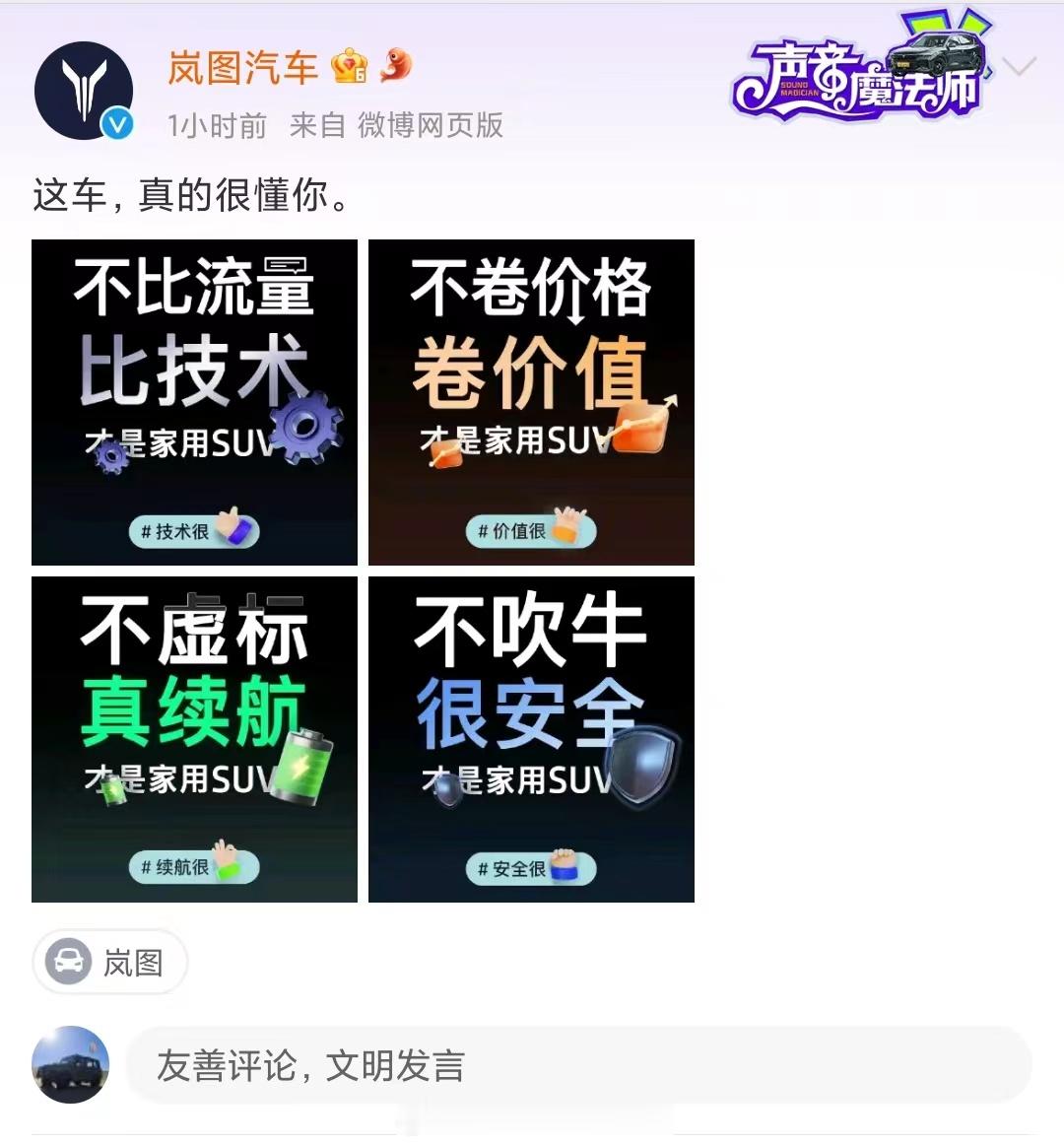 岚图官方新车预热，感觉指向性有点明显了，那我就过分解读一下官方的意思吧。[二哈]