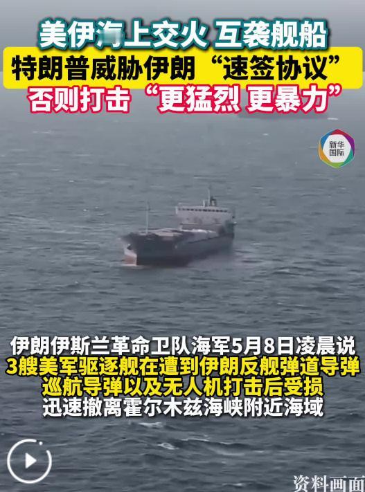 特朗普这回算是“栽了个跟头”。5月8日，哥伦比亚广播公司爆出一条猛料：霍尔木兹海