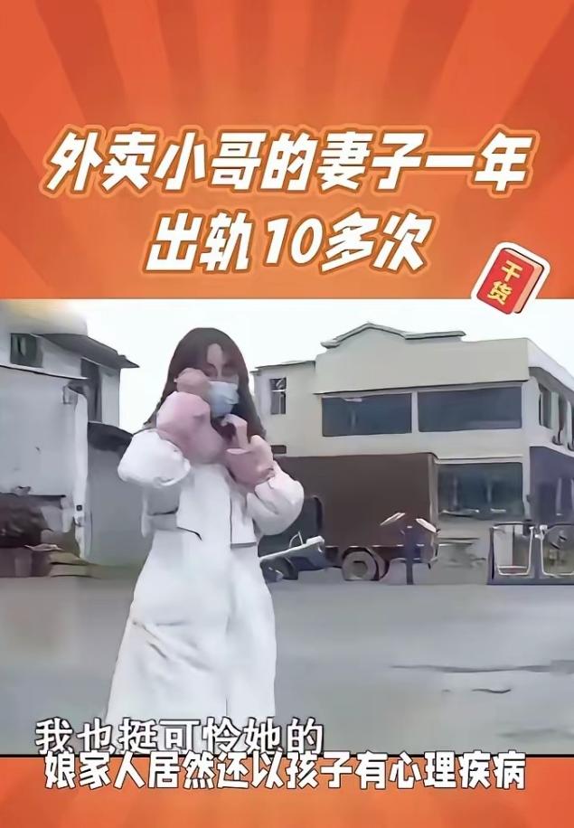 外卖小哥辛辛苦苦赚钱养家，换来的却是妻子一年10多次的婚内出轨，被抓包无数次不知