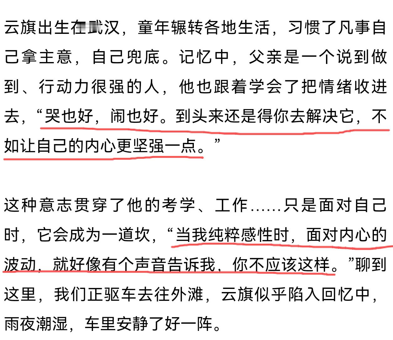 云旗南方人物周刊 看完采访，更欣赏云旗了【哭也好，闹也好。到头来还是得你去解决它