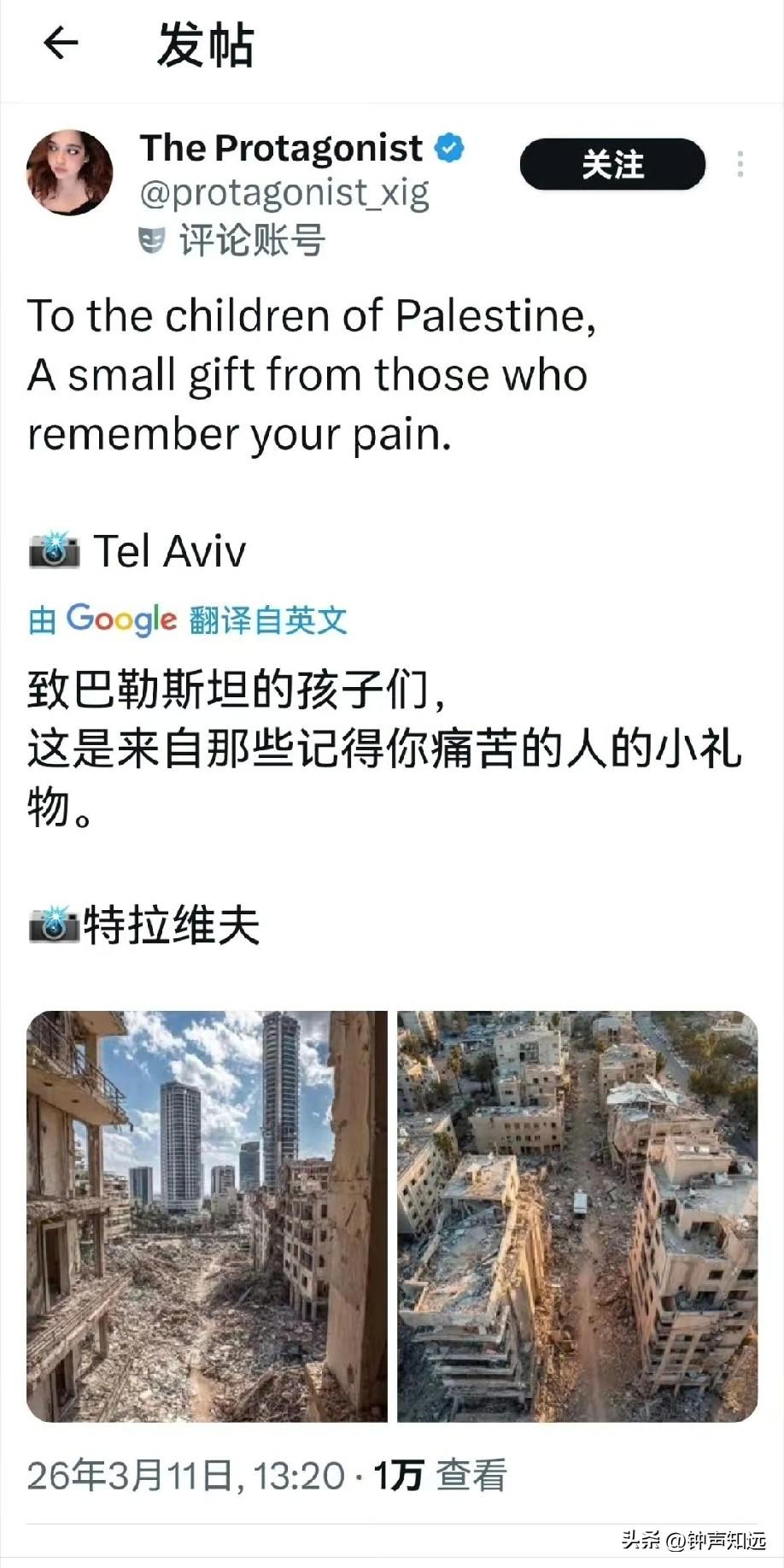 外国网友送给巴勒斯坦孩子们的AI礼物—特拉维夫废墟照。 ​​​
并称“这是来自那