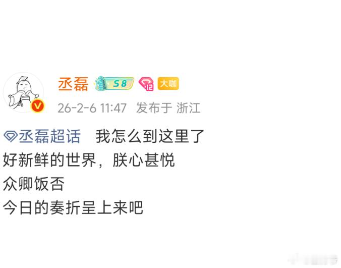 丞磊微博号被顶号笑不活了丞磊点个弹窗把自己号点没了，小助理全网寻人只翻出初中照，