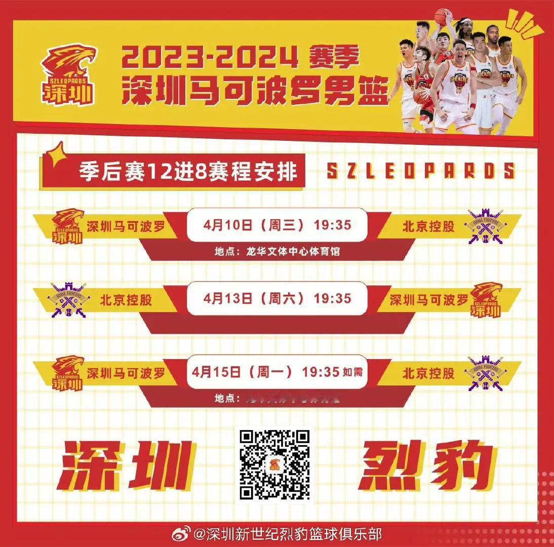 深圳男篮更改比赛场馆！
季后赛12进8赛制为三局两胜制，深圳队的对手是北控队，首