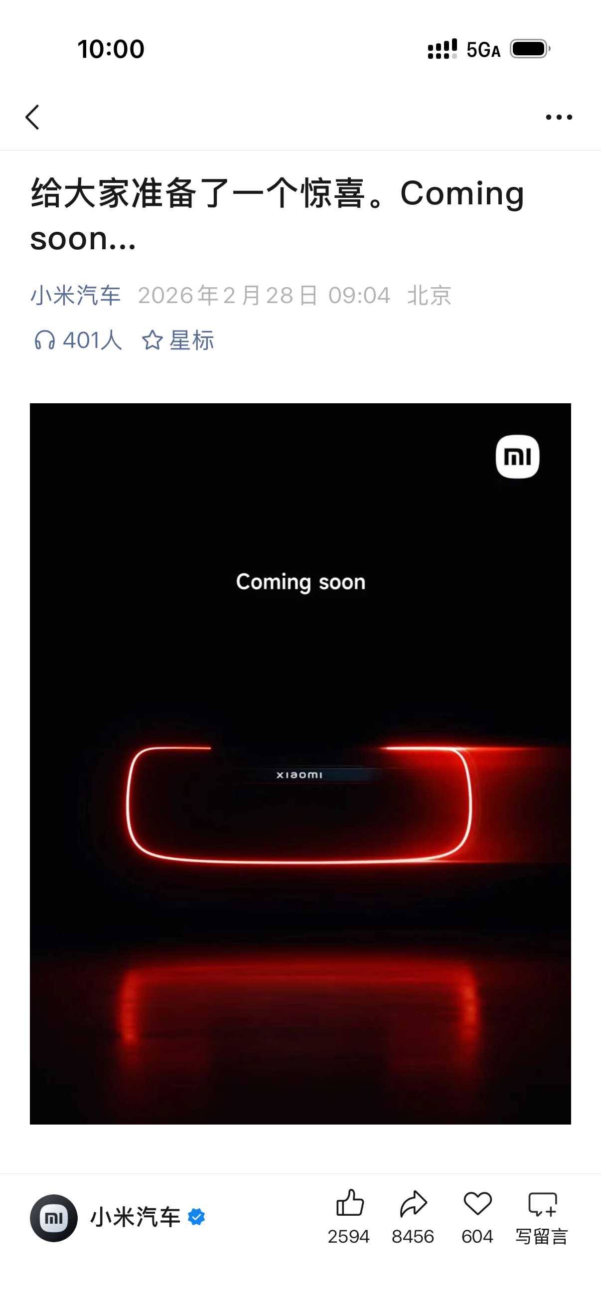 小米汽车公众号一早发文：给大家准备了一个惊喜，很快就来难道这就是在预告小米的超跑