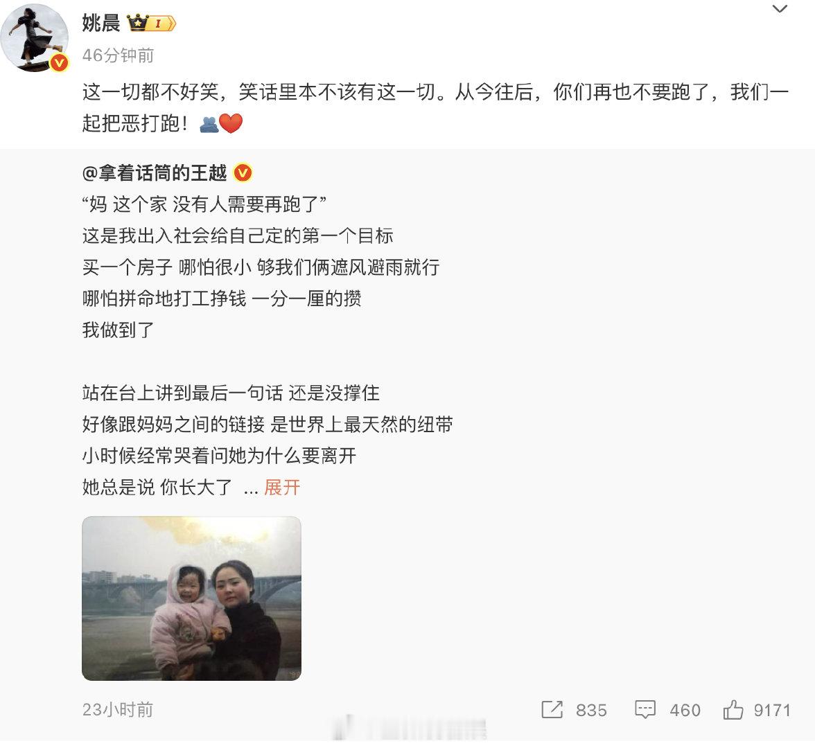 姚晨支持王越和妈妈姚晨 我们一起把恶打跑 “这一切都不好笑，笑话里本不该有这一切