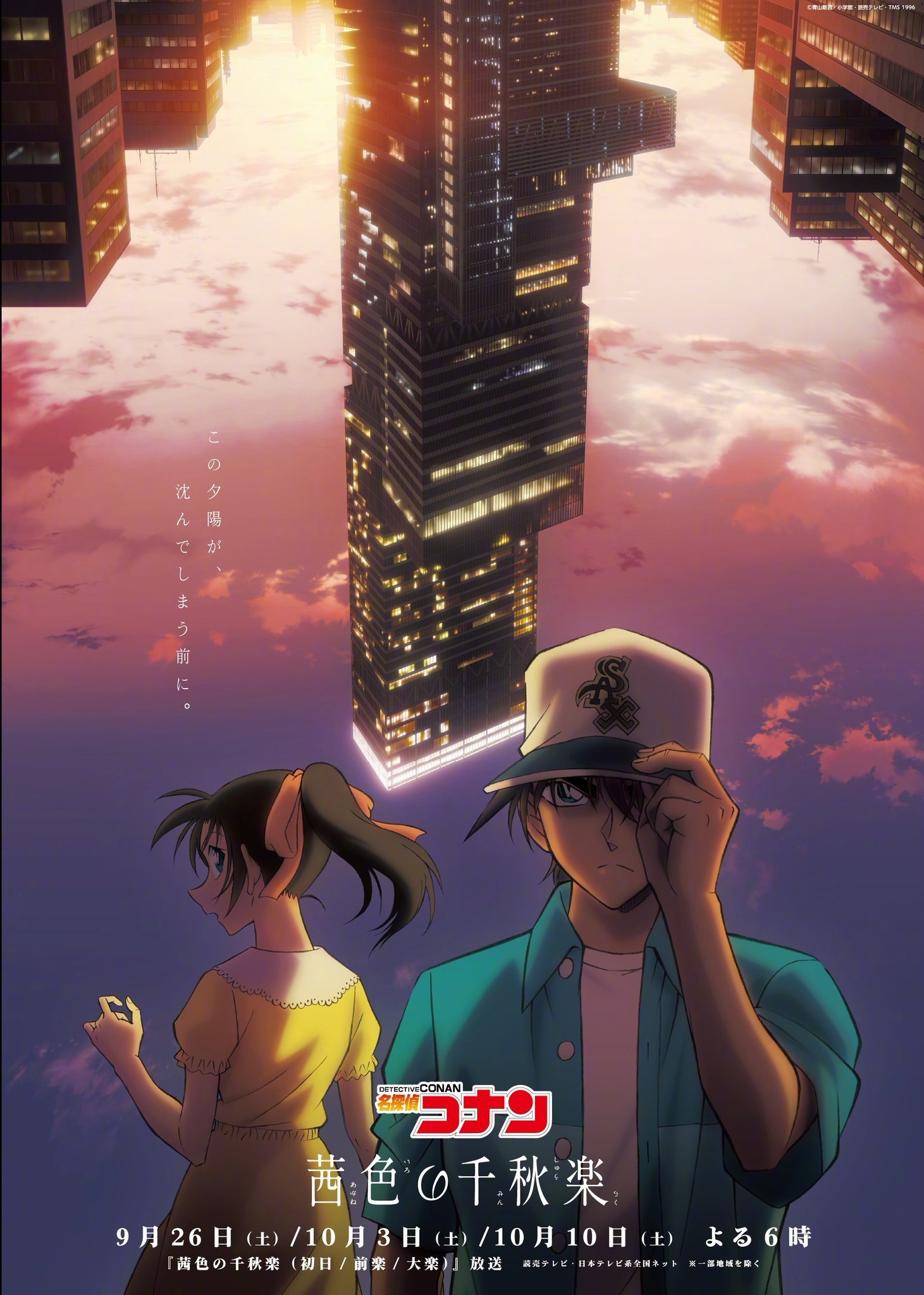 名侦探柯南 漫画主线 服部平次&远山和叶“茜色的千秋乐”宣布动画化  三集连播 