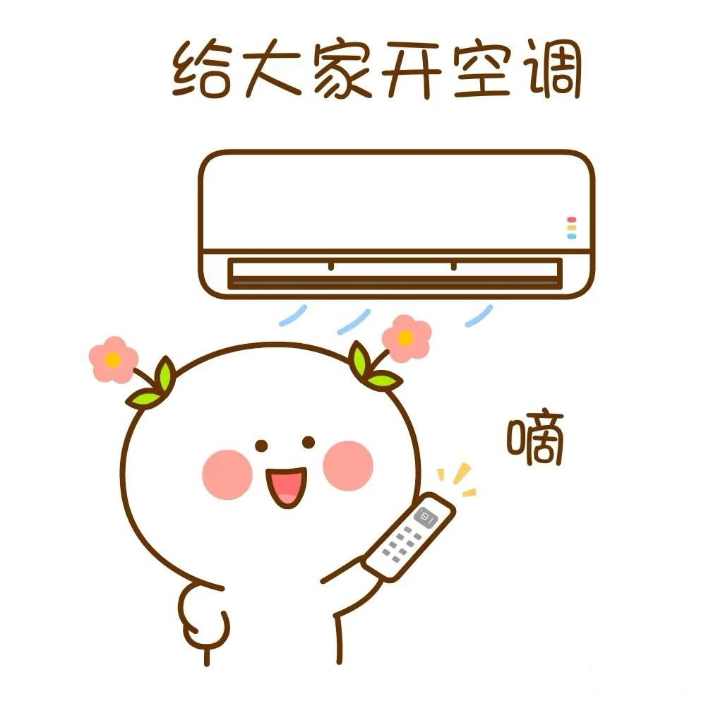 发现好多人开空调抠抠搜搜的 前两天上班忘记关空调，下班回家看了下电量，空调保持稳