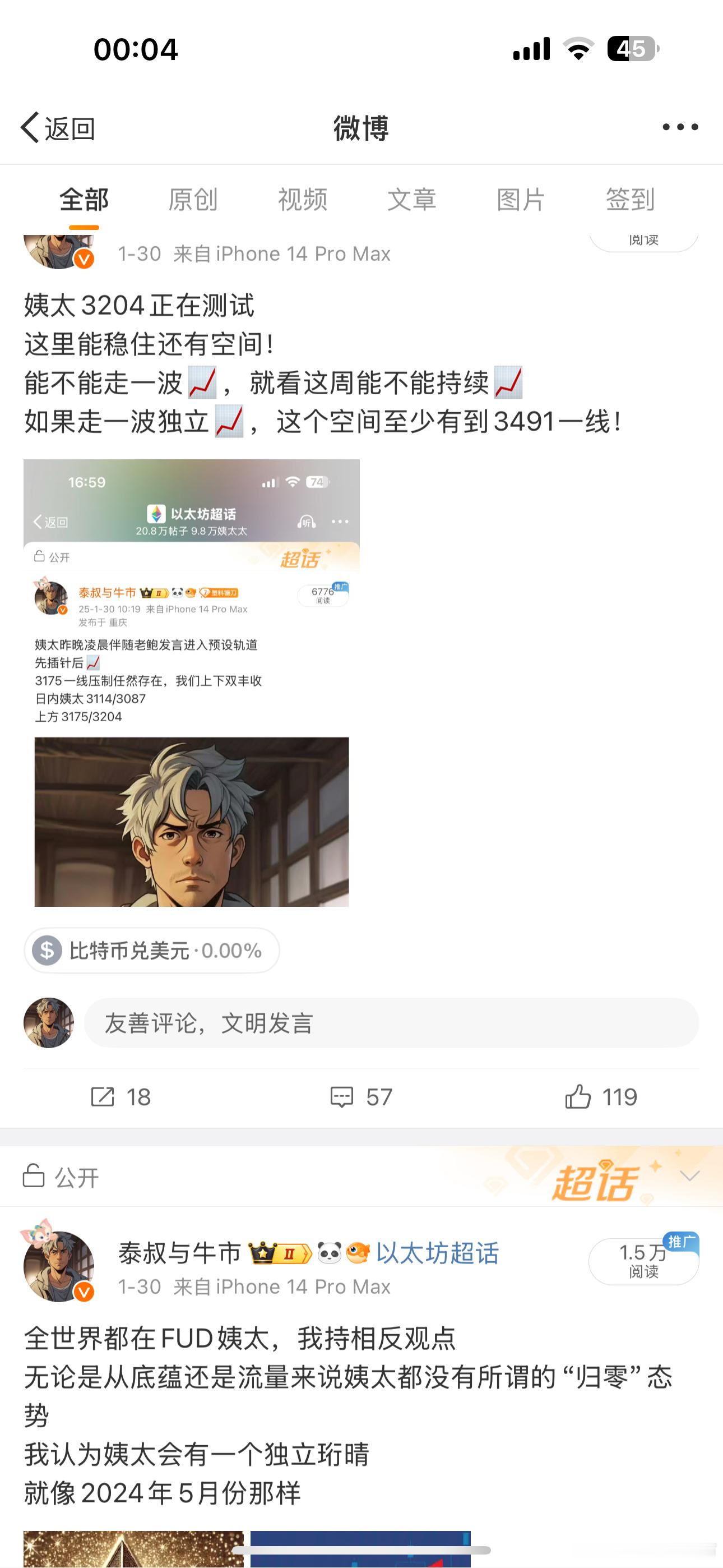 全网都在FUD姨太，我坚持看📈这一波独立珩晴从3100-3430了预期🎯还未