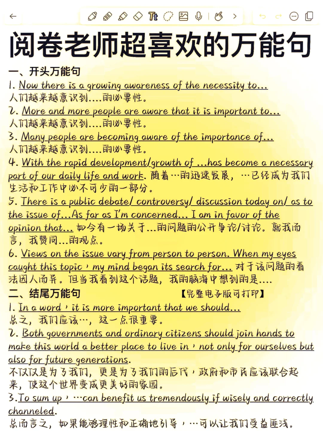 直接套！英语作文高分万能句！作文秒变高级！