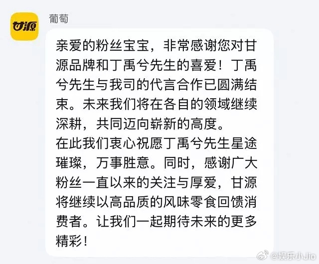 丁禹兮近期好多代言都到期了，是因为签的短代吗？？？ ​​​