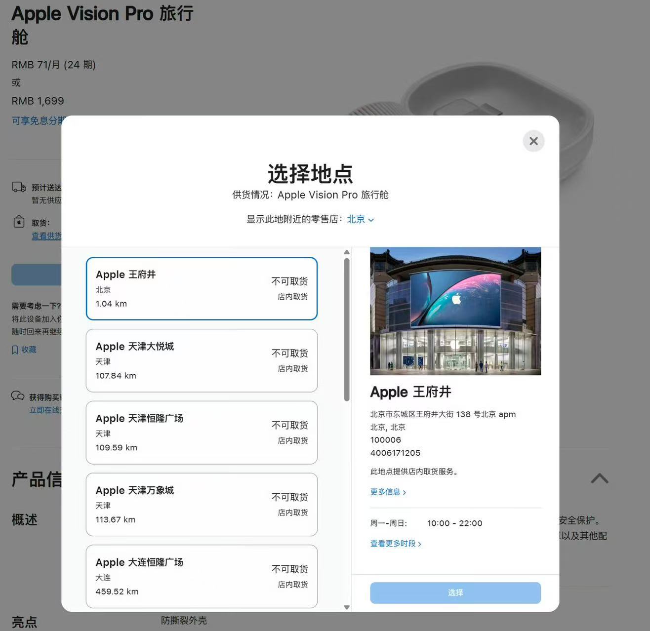 【苹果全球多地下架VisionPro旅行舱】苹果中国官网VisionPro旅行舱