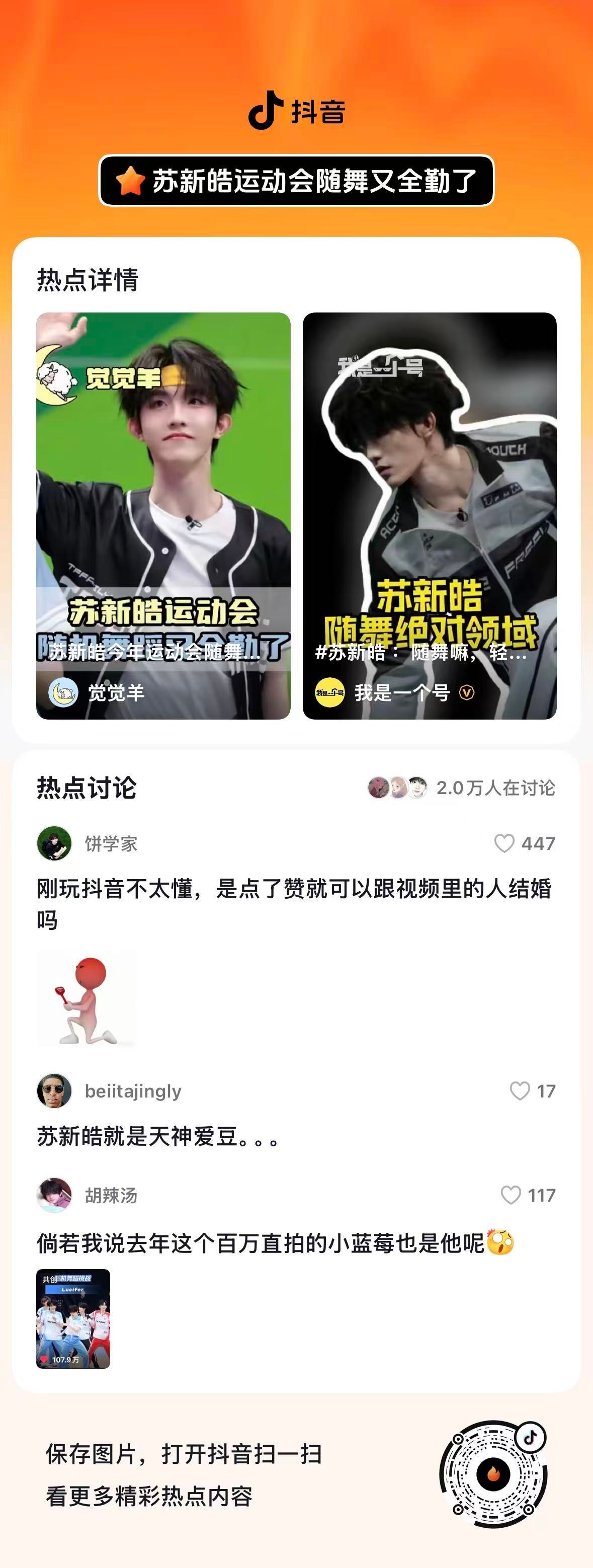 生气归生气，我们自己奔赴青岛亲手挂上红海给苏新皓颁奖，这次运动会肉眼可见的看到他