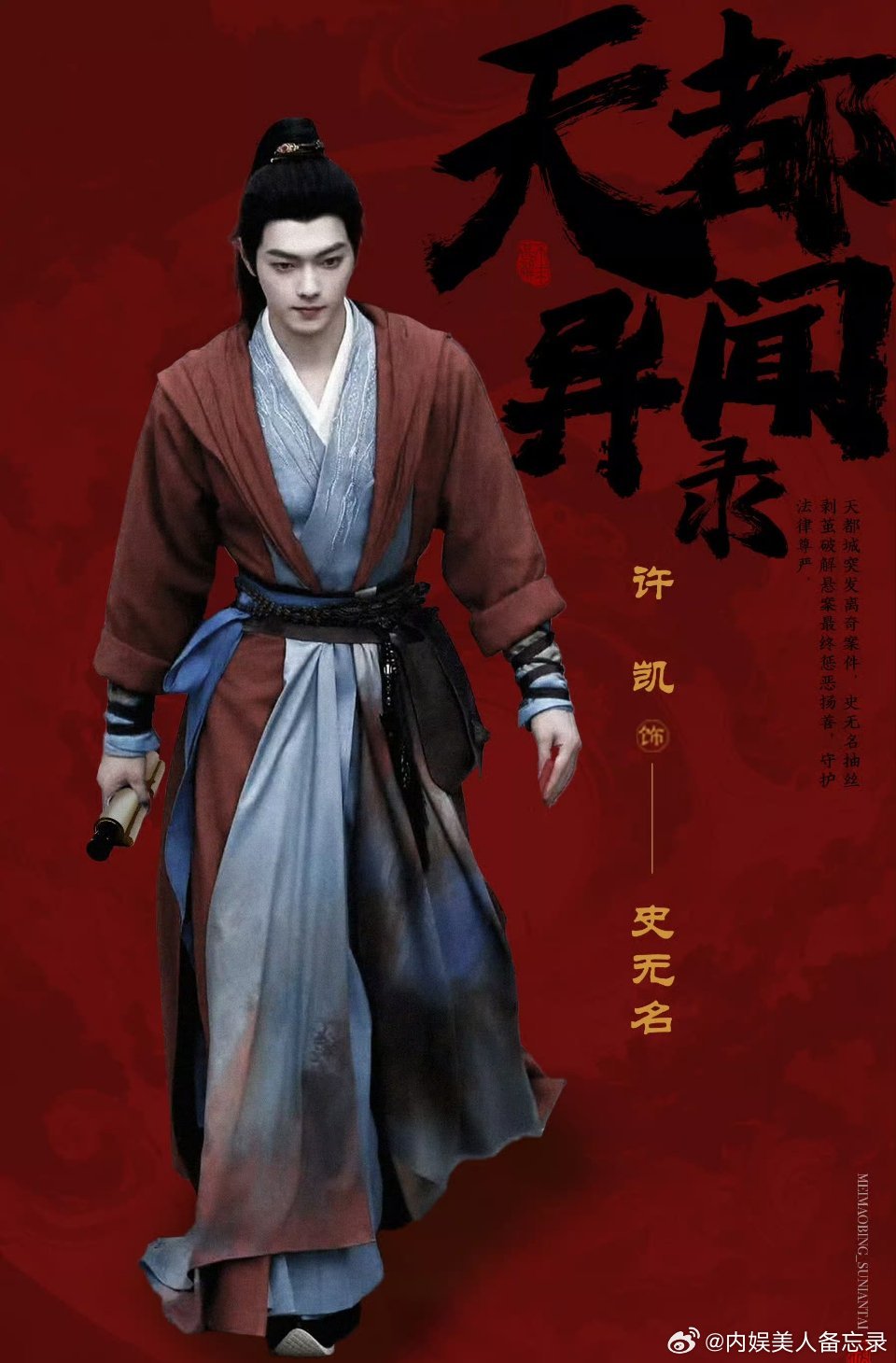 许凯一番大男主天都异闻录今天有新物料燥候最帅的史无名