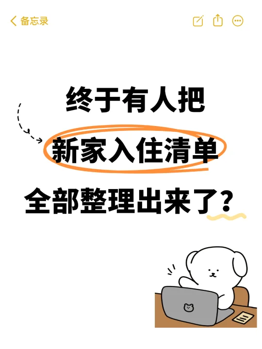 9月新家入住清单｜家具+家电+软装一篇搞定