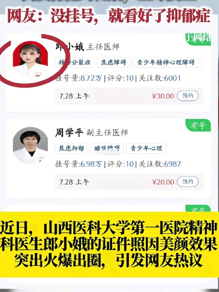 爱美之心人皆有之，但美颜用的太不是地方了！没想到这个照片，让这位医生郎小娥火出界